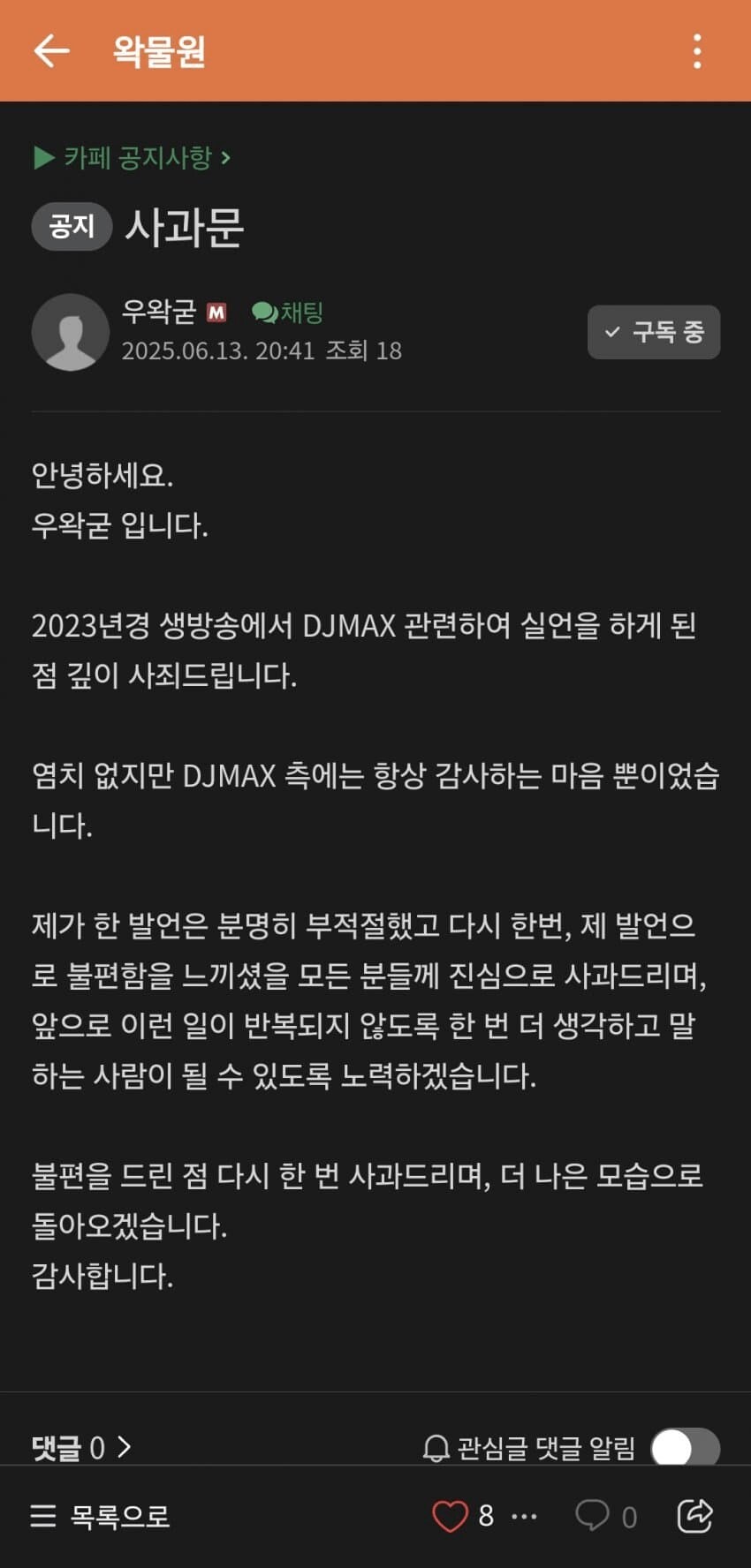 디제이 맥스 결국 곡 내림_3.png