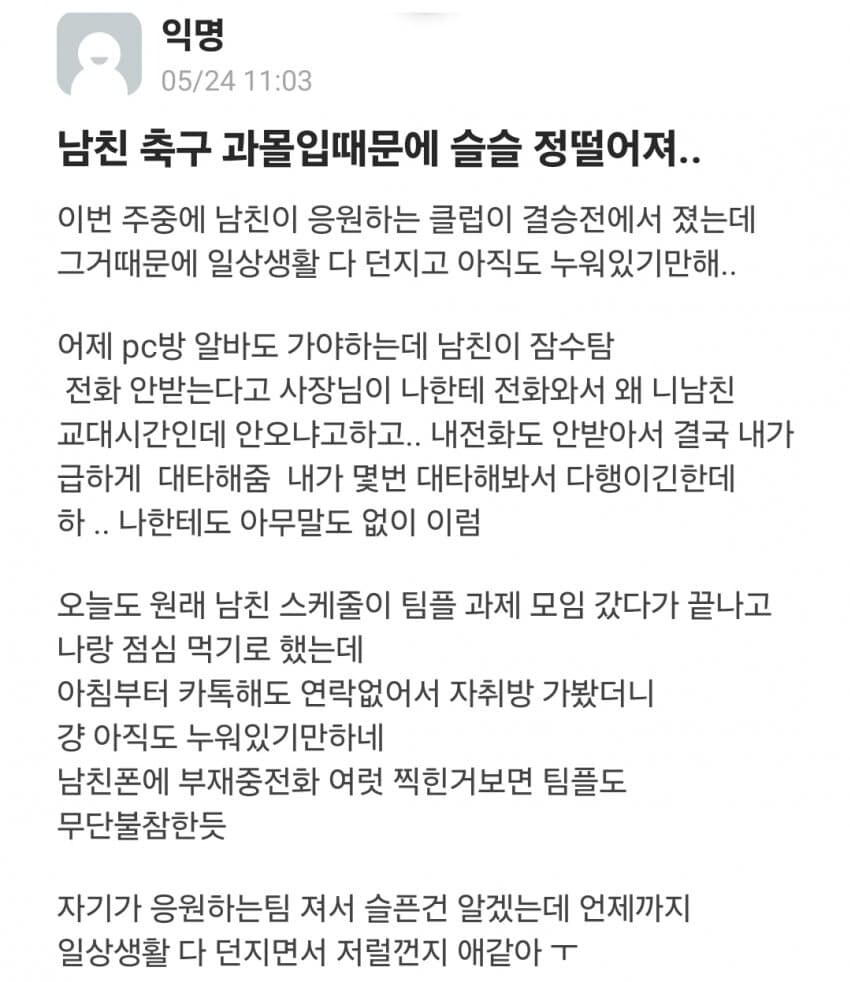 축구 과몰입하는 남친 정떨어진다는 여자_1.jpg