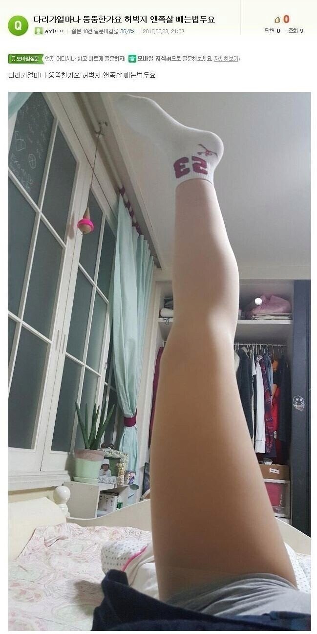 다리가 뚱뚱해서 고민인 지식인_1.png
