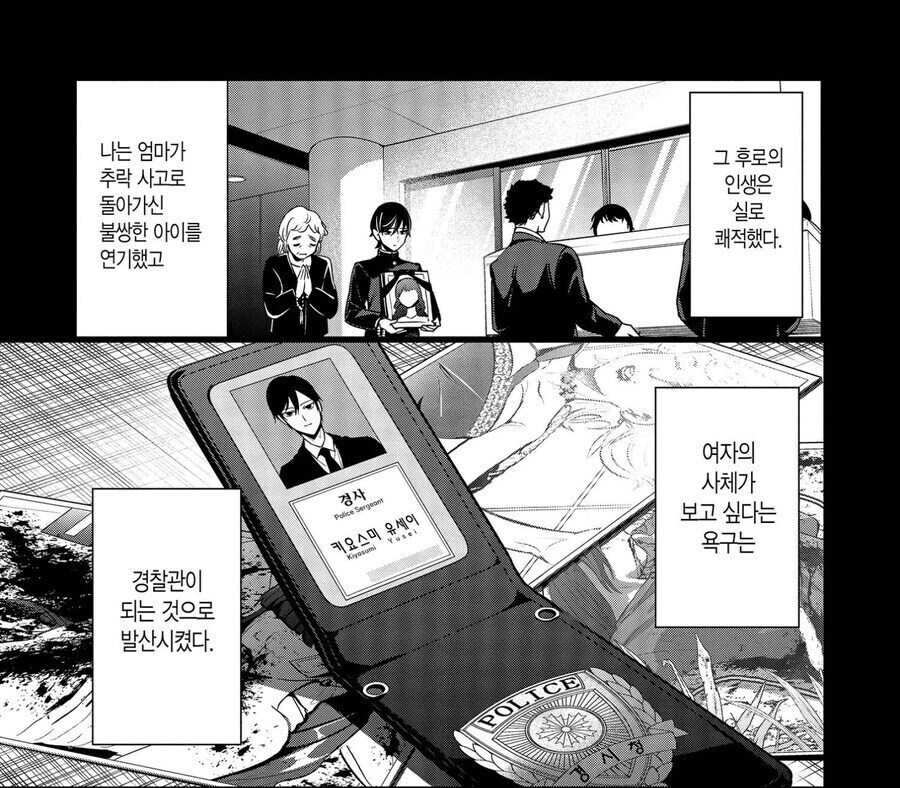 적성과 취미가 일치해서 경찰이 되는 만화_5.png