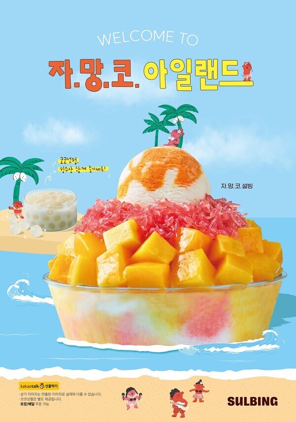이 빙수 맛잇을려나_1.png