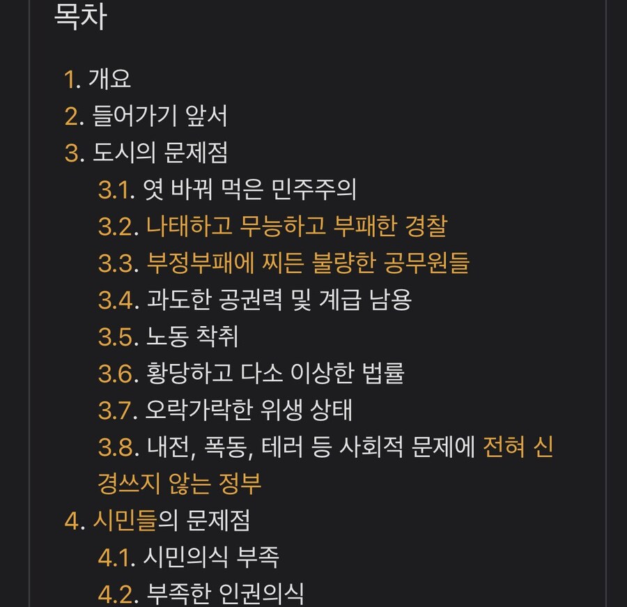 나무위키에 논란이 심각하게 많은 도시_1.jpg