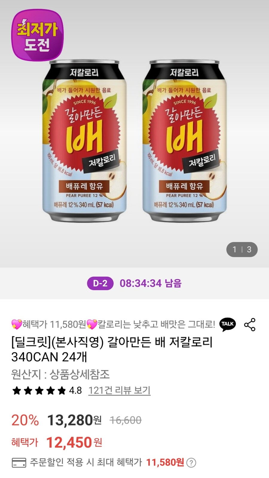 [롯데온] 갈아만든배 저칼로리 340ml 24캔 (11,580원)_1.jpg
