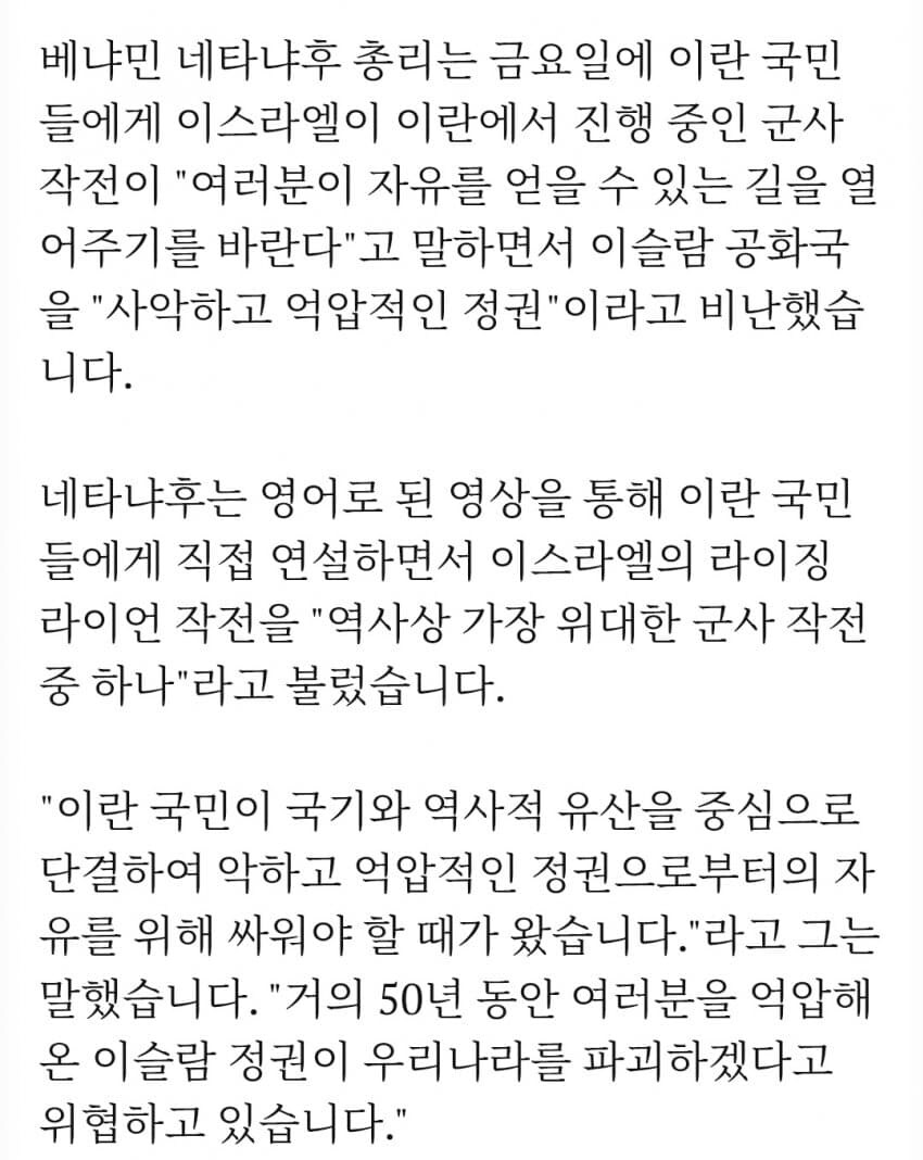네타냐후 “내 역사상 가장 위대한 군사작전은 자유를 향한 길”.jpg_2.jpg