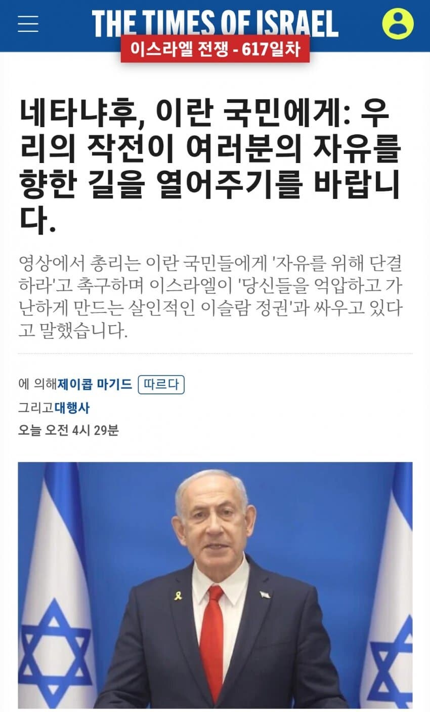 네타냐후 “내 역사상 가장 위대한 군사작전은 자유를 향한 길”.jpg