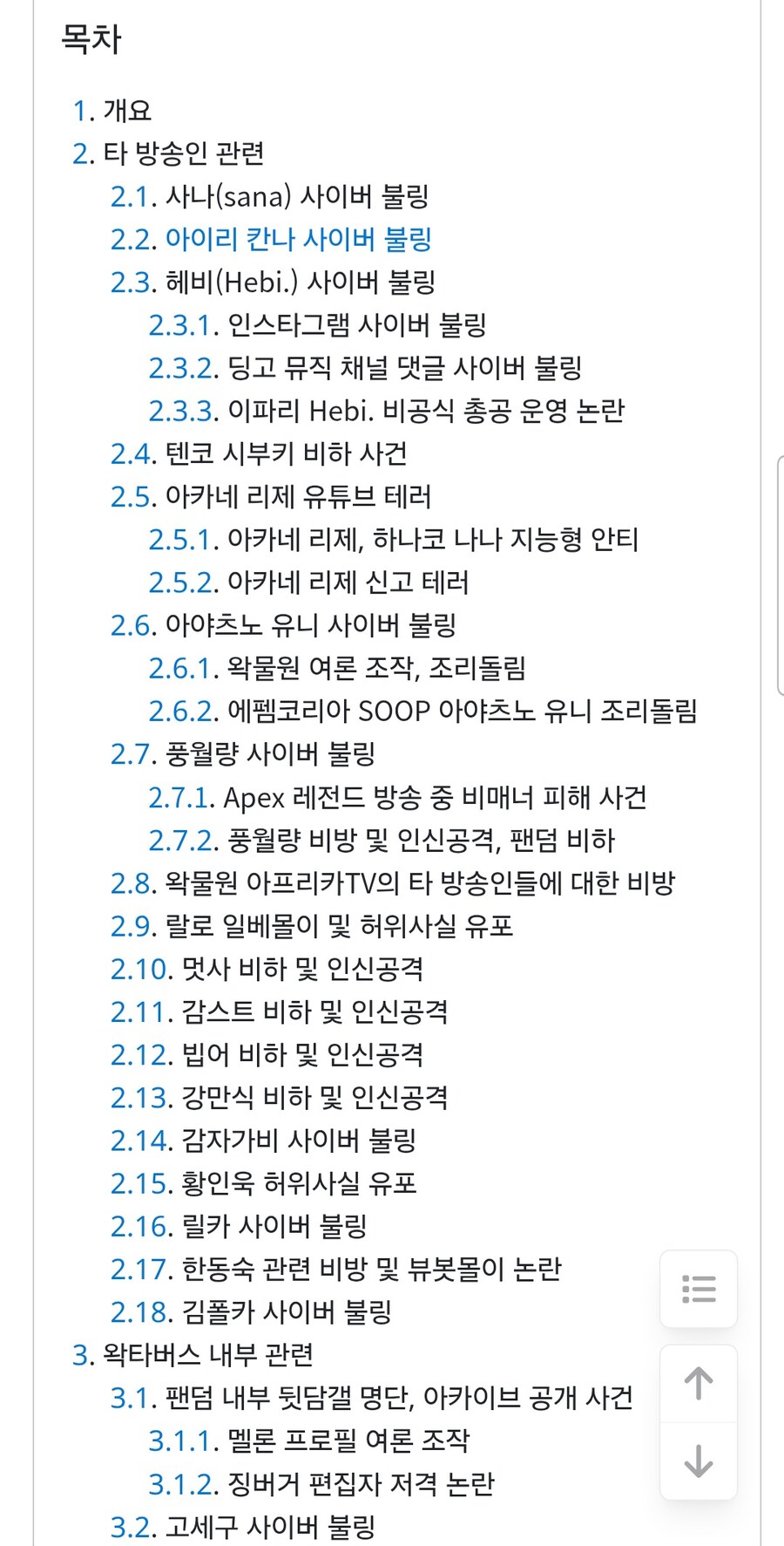 올해를 상징할 단어는 '업보' 같다_2.jpg