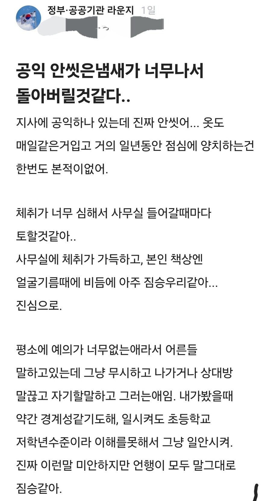 블라인드에 올라온 직장 고충_1.jpg