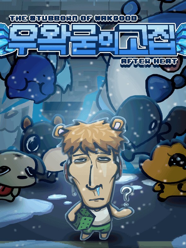 왁이작이 문제인 이유_9.png