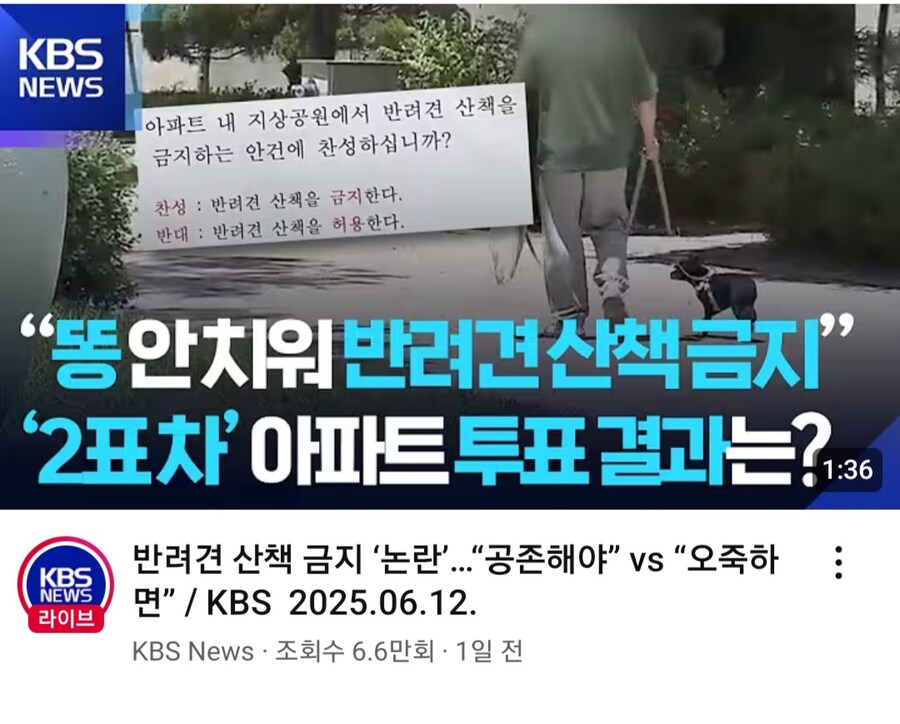 충남 예산 아파트 반려견 산책 금지 투표 2표차로 박빙의 승부_1.jpg