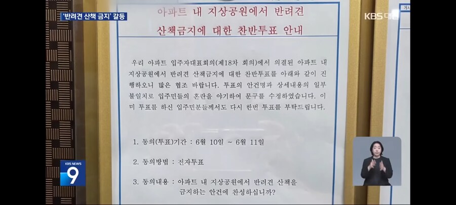 충남 예산 아파트 반려견 산책 금지 투표 2표차로 박빙의 승부_2.jpg