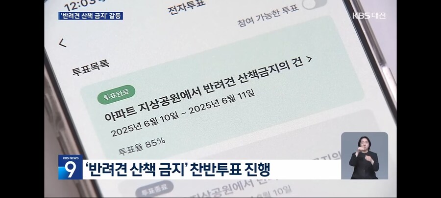 충남 예산 아파트 반려견 산책 금지 투표 2표차로 박빙의 승부_4.jpg