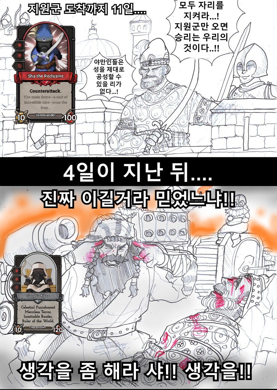 '몽골놈들은 공성따위 못하니까 버티면 되는거 아님?'.manhwa_1.jpg
