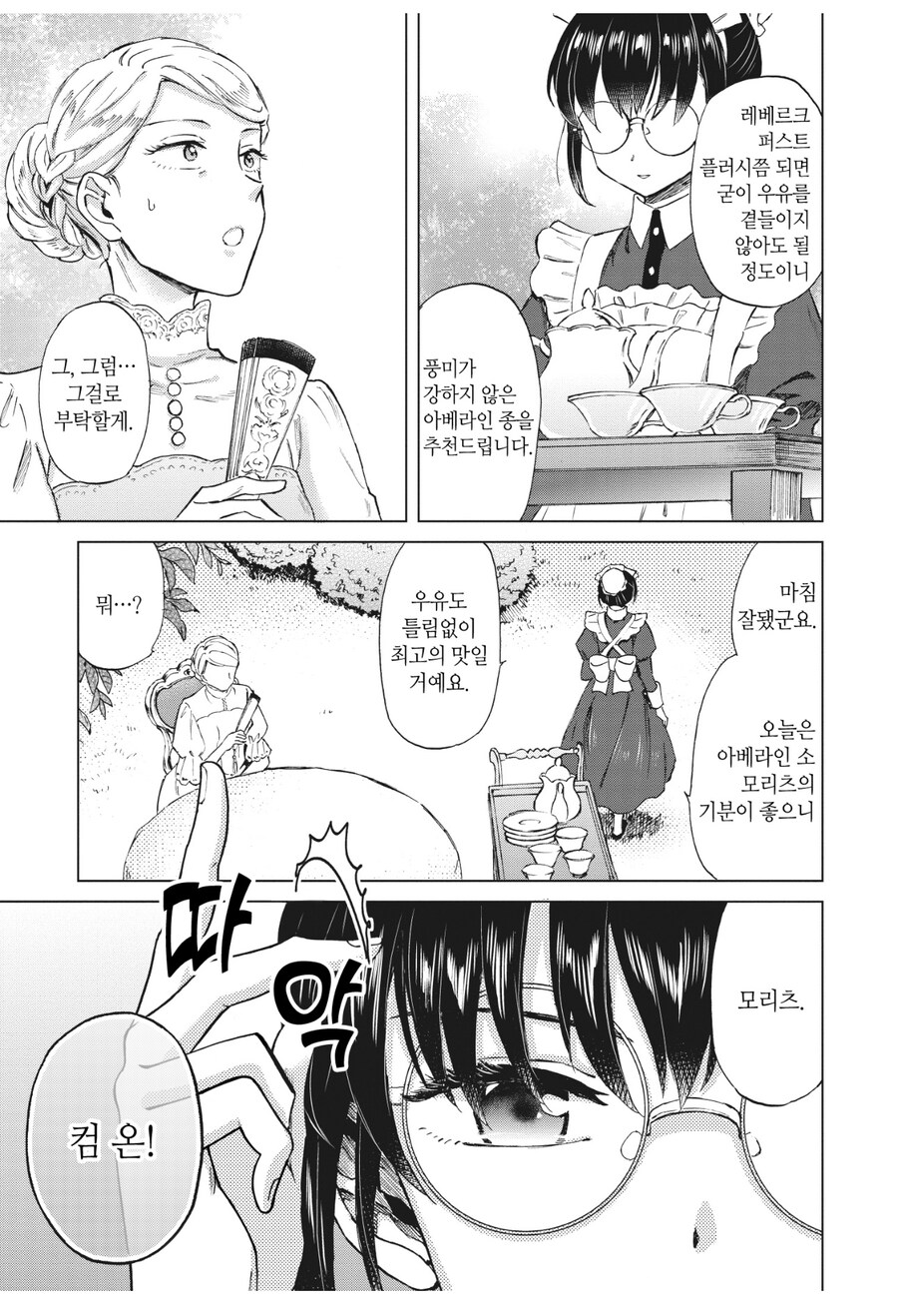 메이드가 홍차로 왕비 암살하는 만화_2.jpg