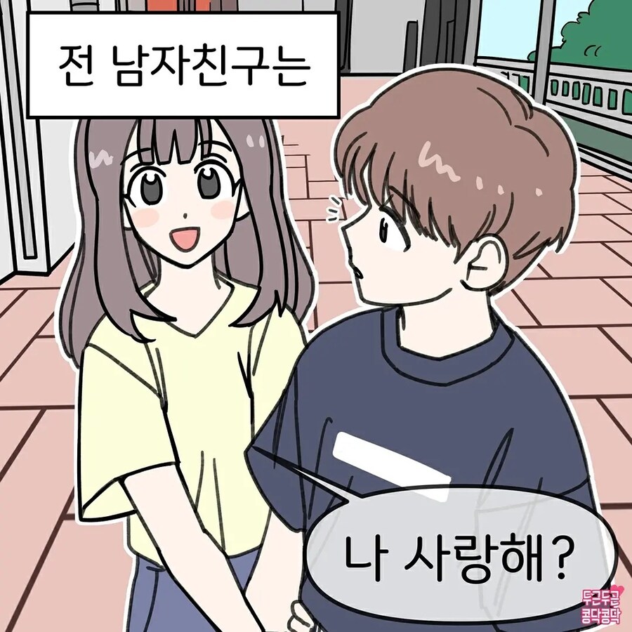 전남친보다 사랑표현에 적극적인 현남친_1.jpg