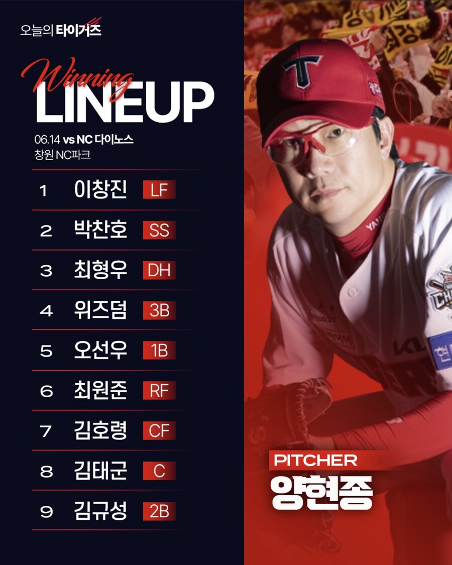 6월 14일 토 기아 vs NC 기아 라인업_1.jpg