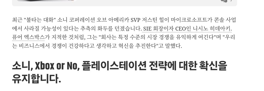 플레이스테이션, 콘솔 사업에서 Xbox 이탈 가능성에 대해 언급_2.jpg