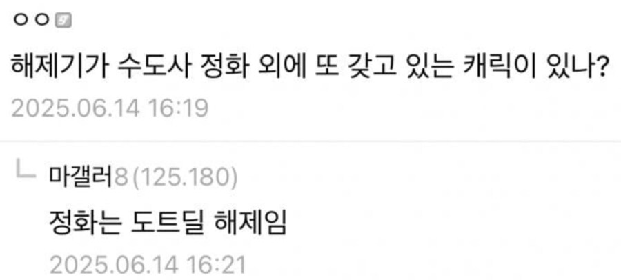 마비m) 아~ 그러니까 서큐는 상태이상 해제가 필요하다는 얘기지?_2.png