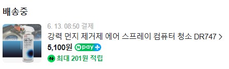 에어스프레이 샀는데 이거 맞나요?_1.png