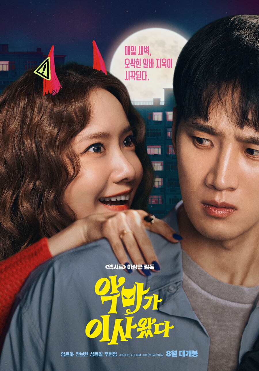 악마가 이사왔다 3종 포스터_3.png