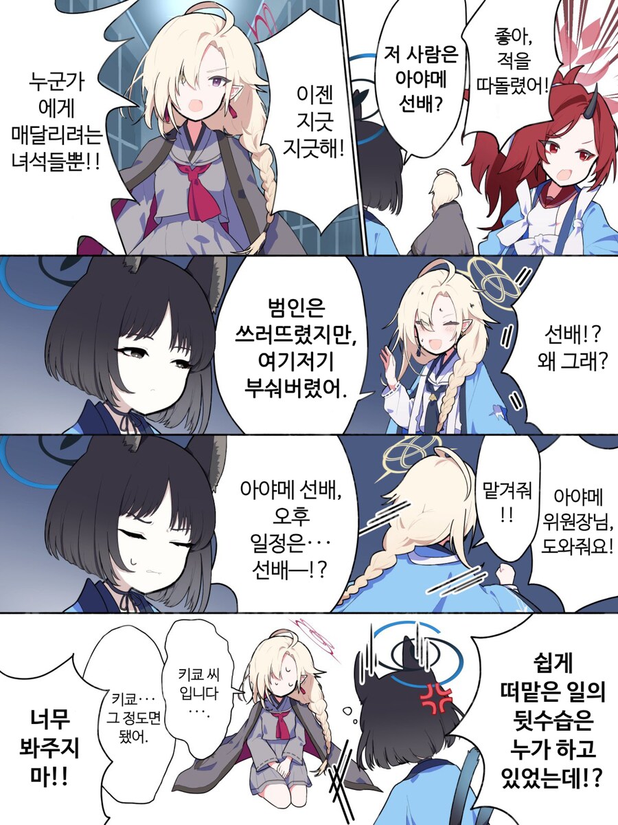 블루아카/일섭스포)고생이 많았던 키쿄.manhwa_1.png