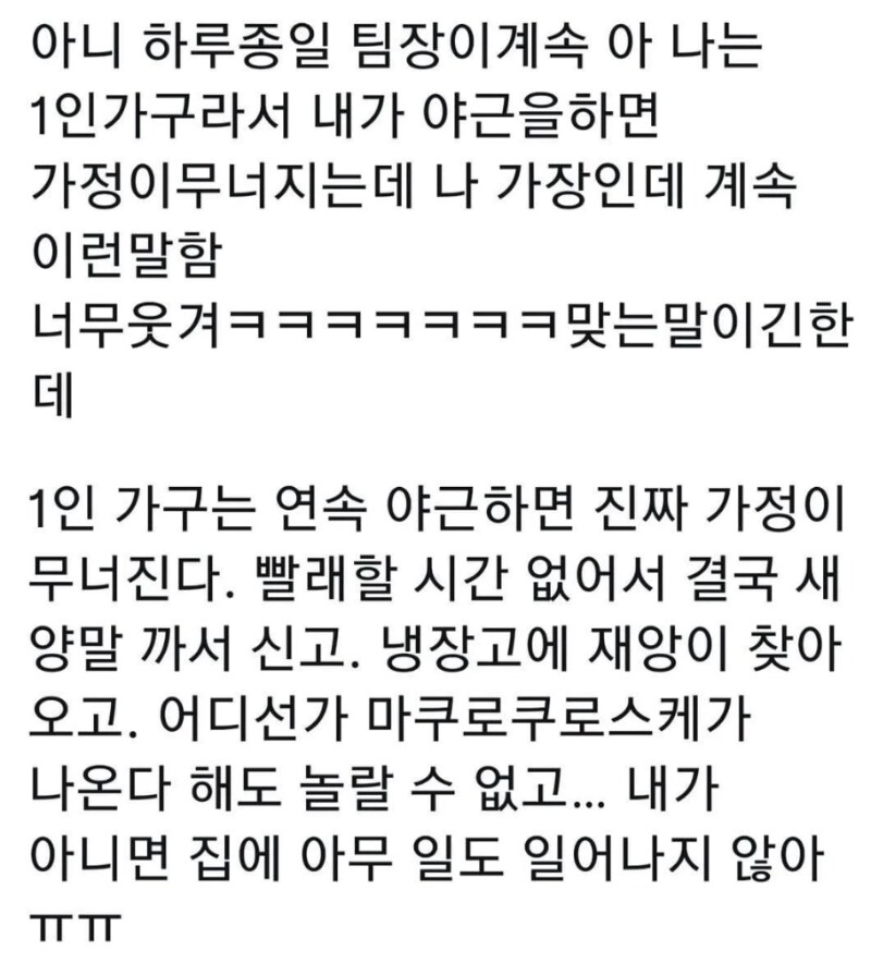 야근하면 가정이 무너지는 이유_1.png