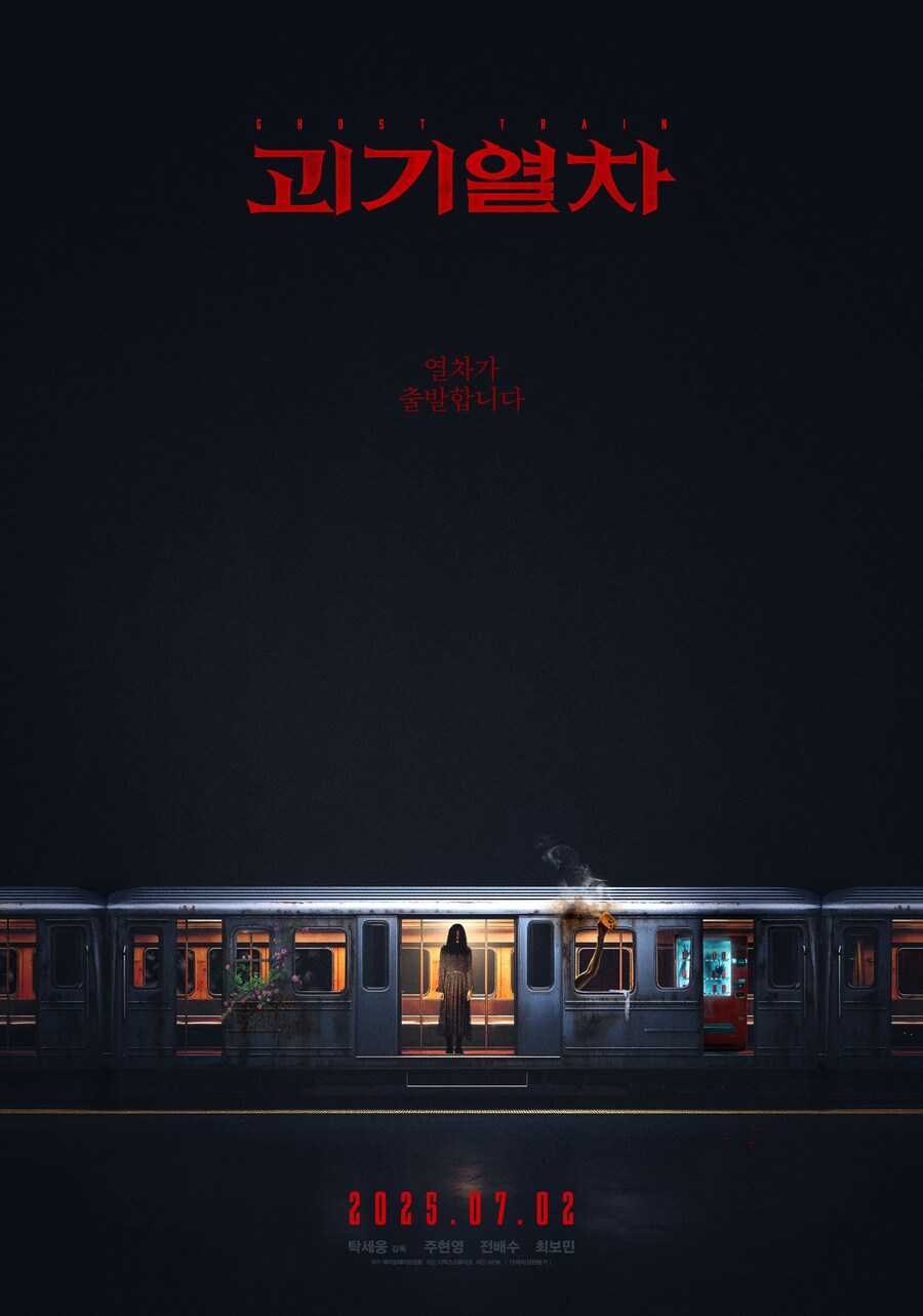 괴기열차 포스터 4종_2.png