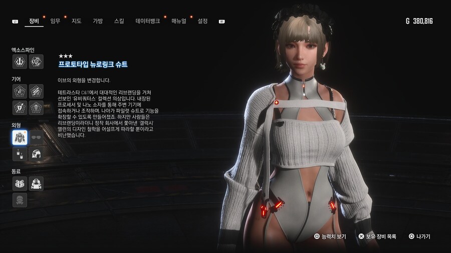 [완료] 1.011 의상 및 악세서리 획득 방법 01~49_14.jpg