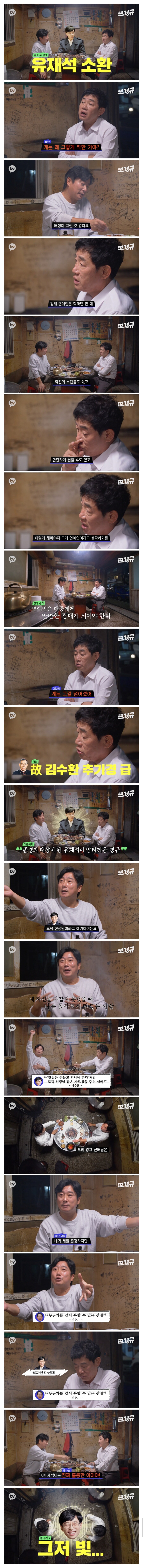 이경규가 평가하는 유재석.jpg_1.jpg