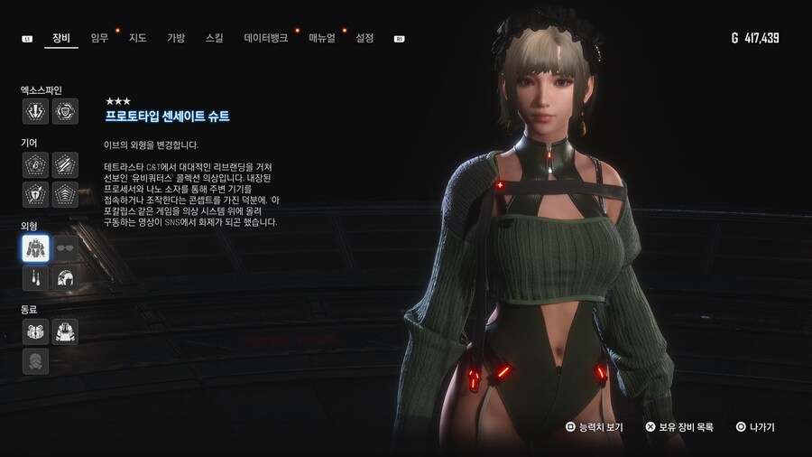 [완료] 1.011 의상 및 악세서리 획득 방법 01~49_25.jpg