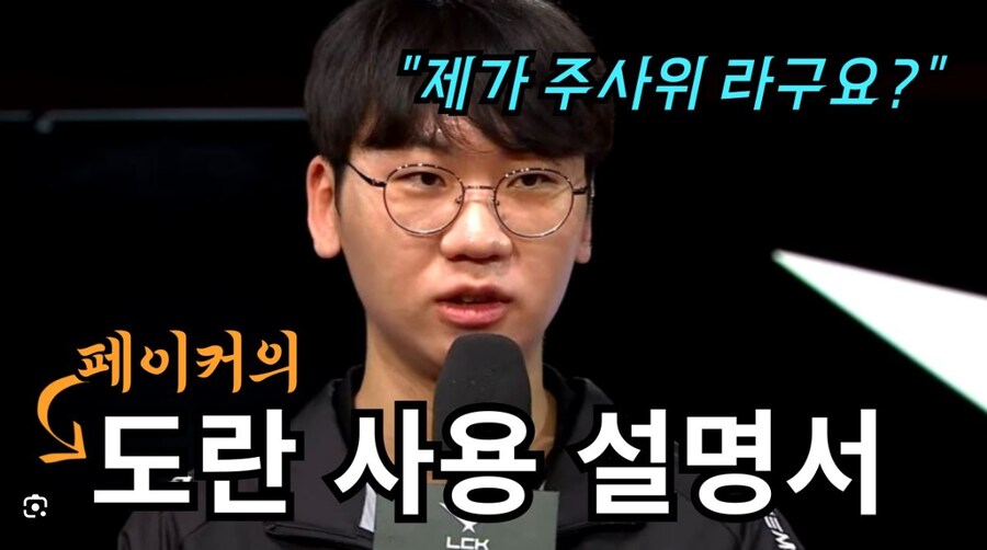 롤)대승민 세번째 손가락은 못접을 위기야_1.png