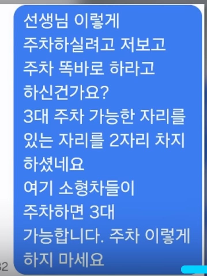 주차 똑바로 하라며 일침한 차주의 반전.jpg_8.jpg