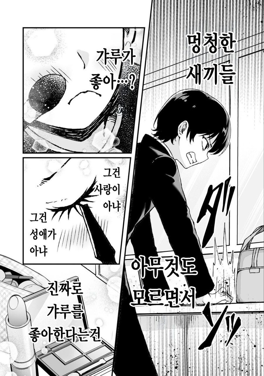 최후의 갸루란... 나 자신이 갸루가 되는 것이다..._2.jpg