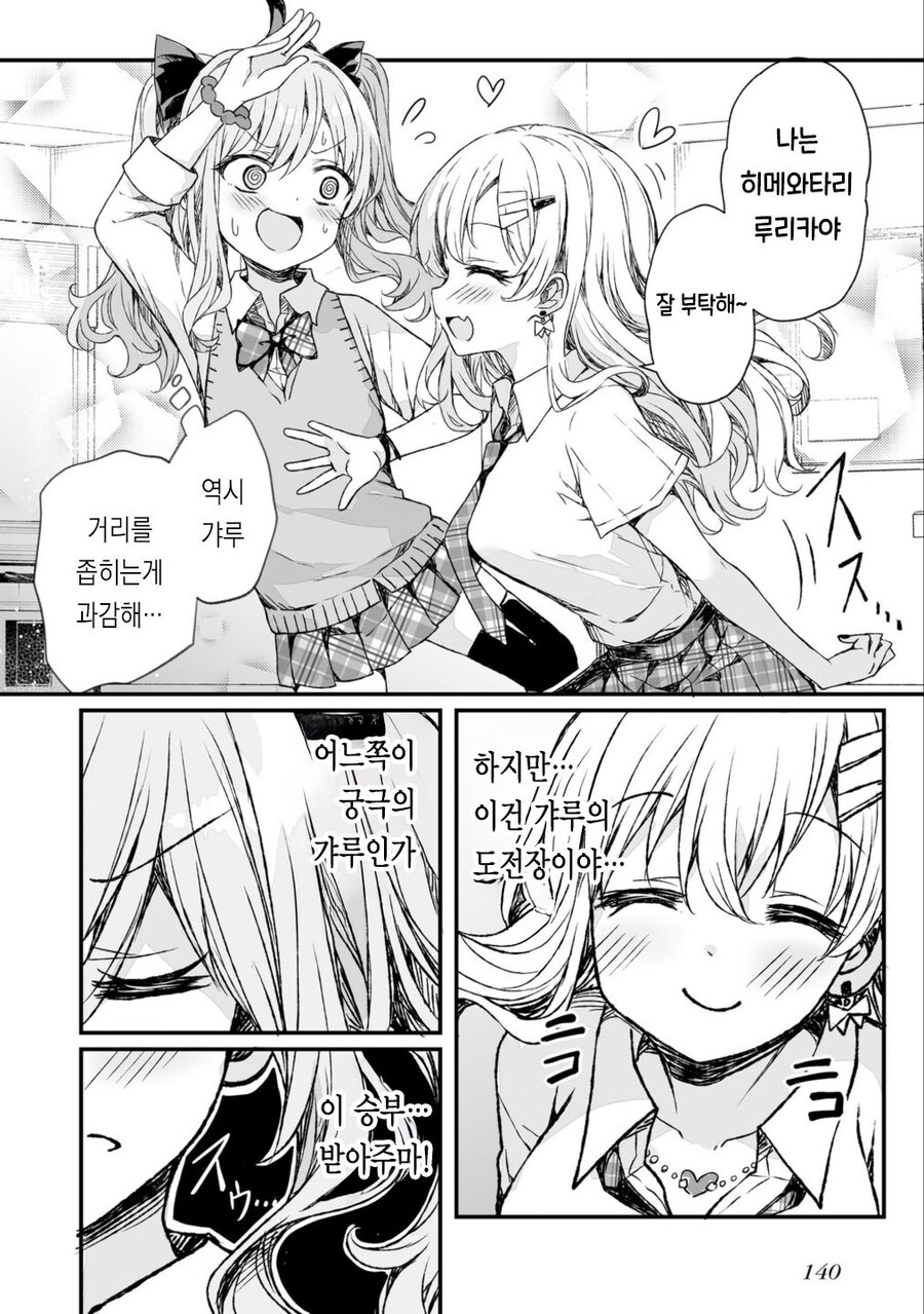 최후의 갸루란... 나 자신이 갸루가 되는 것이다..._9.jpg