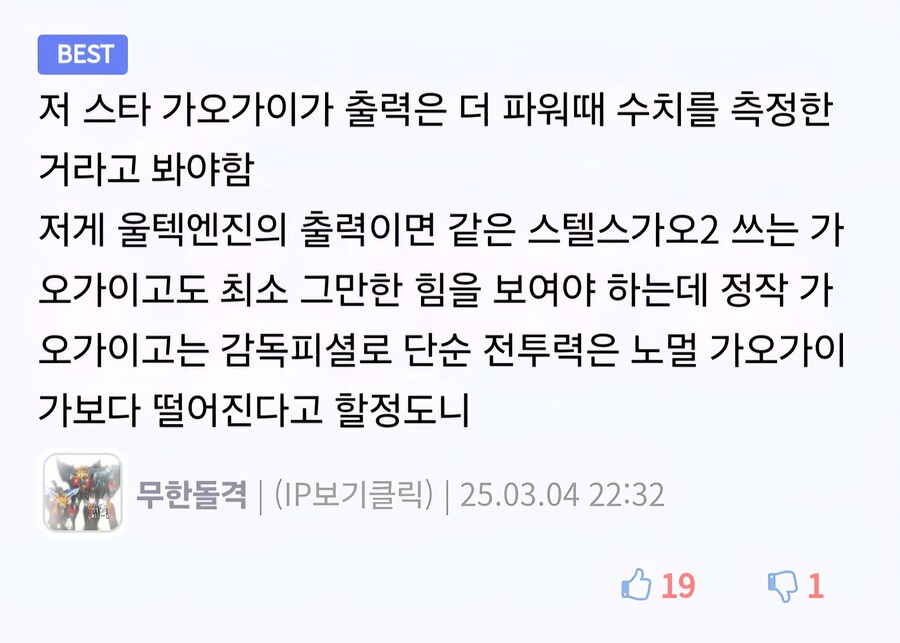 가오가이가)스타 가오가이가의 출력 설을 들은 친구의 해답_2.jpg