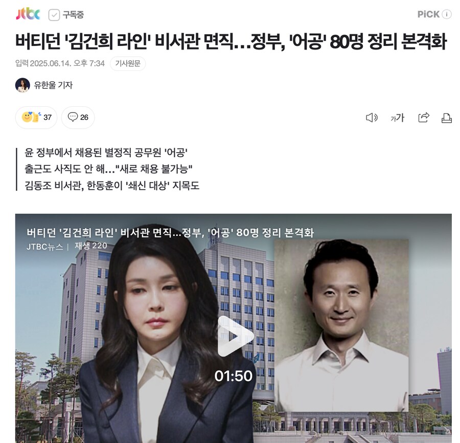 버티던 '김건희 라인' 비서관 면직…정부, '어공' 80명 정리 본격화_1.png