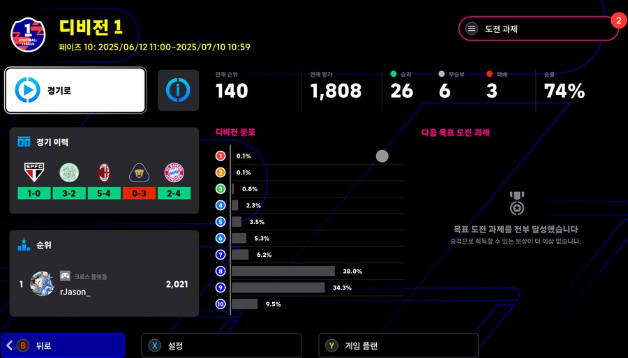 (AI디비전) 디비전 승격 자동조작 팁/공략_2.png