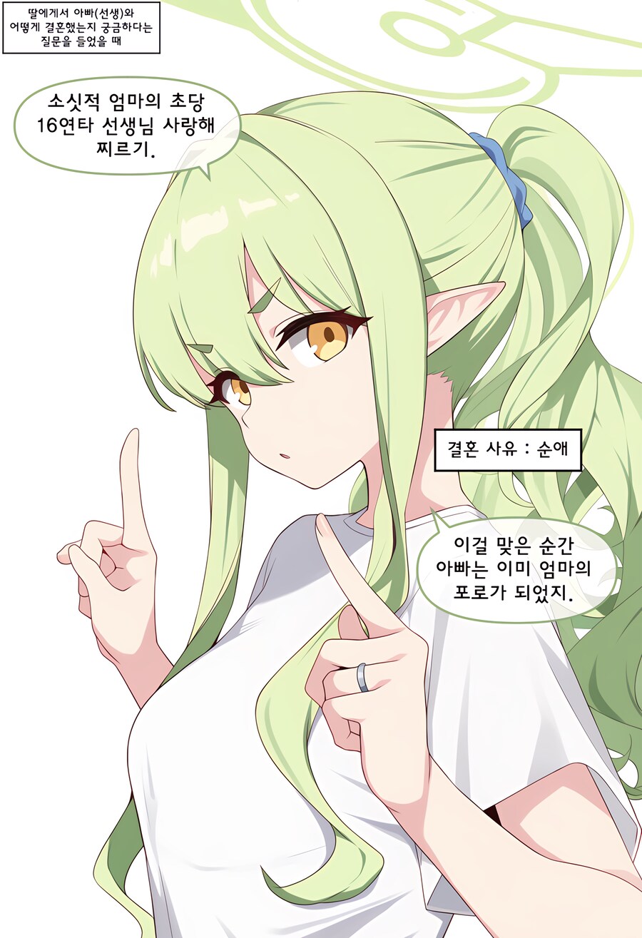 블루아카)ai)칙폭카기의 결혼사유_1.png