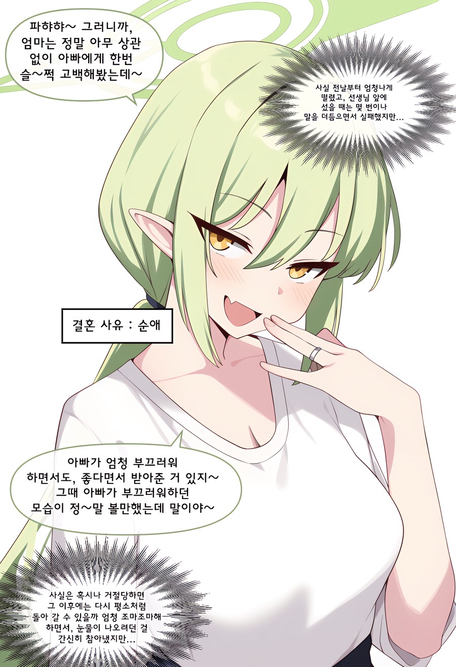 블루아카)ai)칙폭카기의 결혼사유_2.png