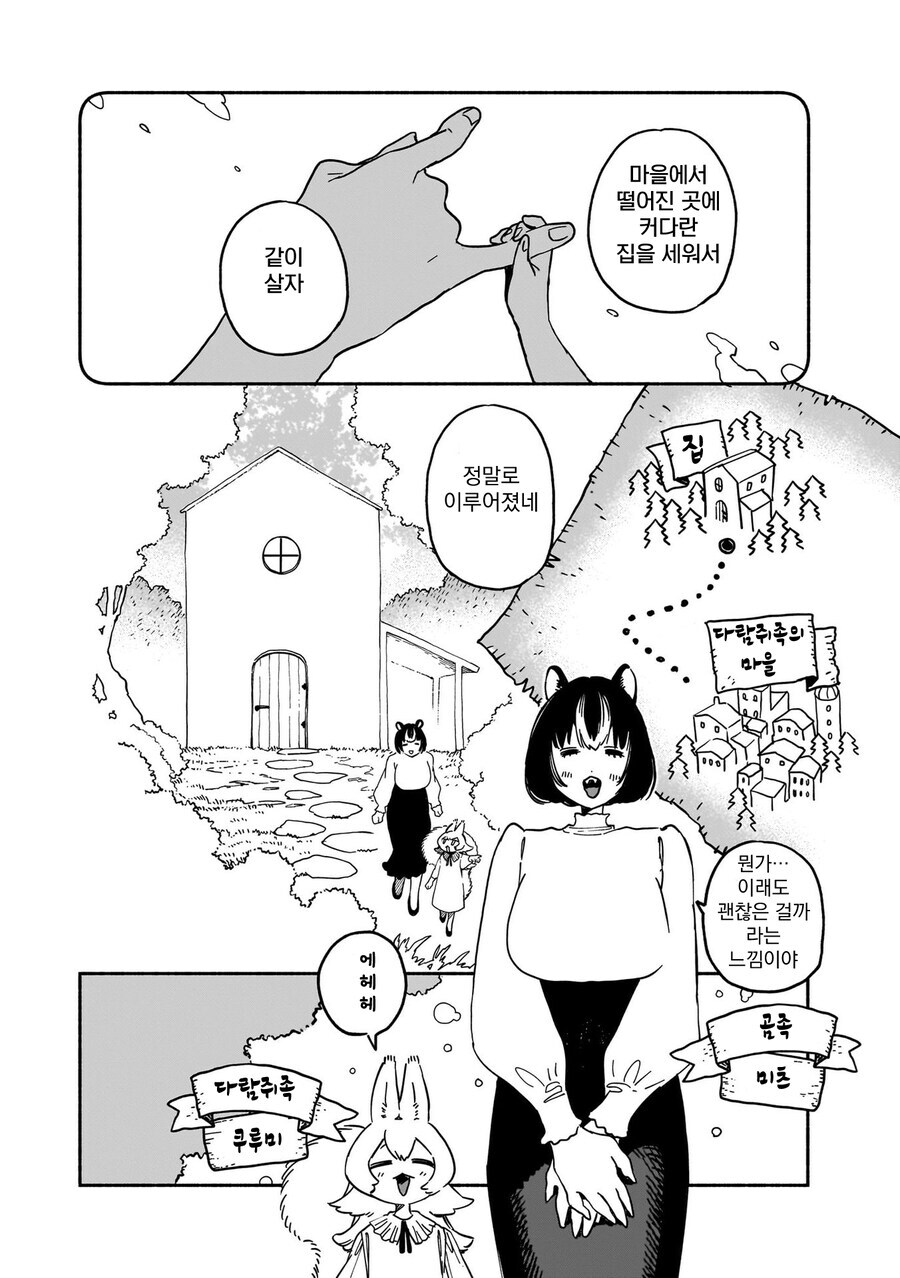 백합) 곰과 다람쥐가 사귀는 만화.manga_2.jpg