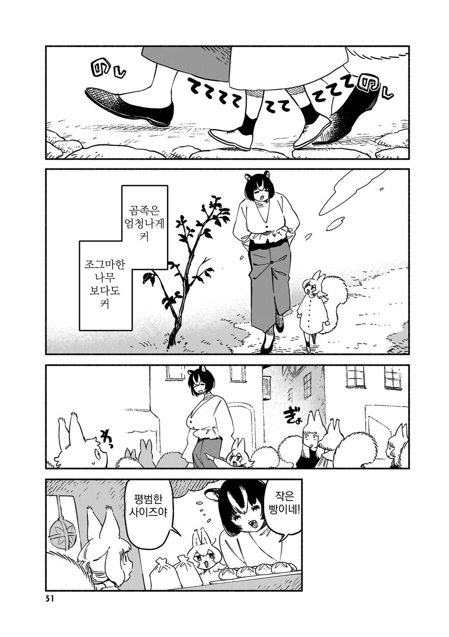 백합) 곰과 다람쥐가 사귀는 만화.manga_3.jpg