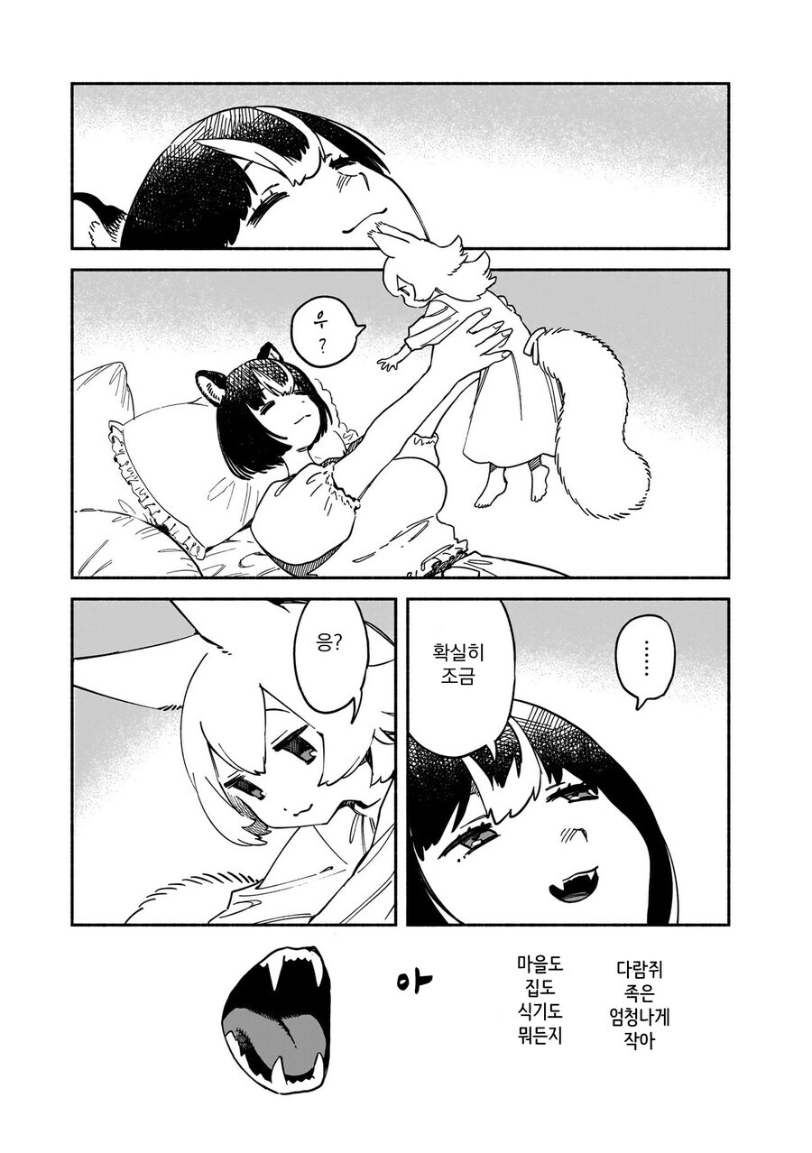 백합) 곰과 다람쥐가 사귀는 만화.manga_10.jpg