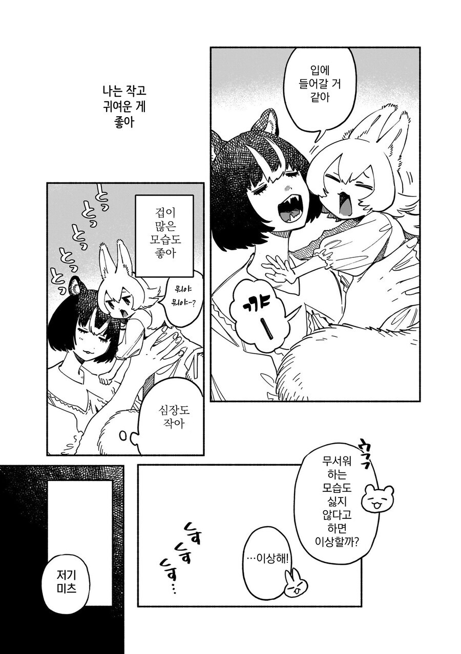 백합) 곰과 다람쥐가 사귀는 만화.manga_11.jpg