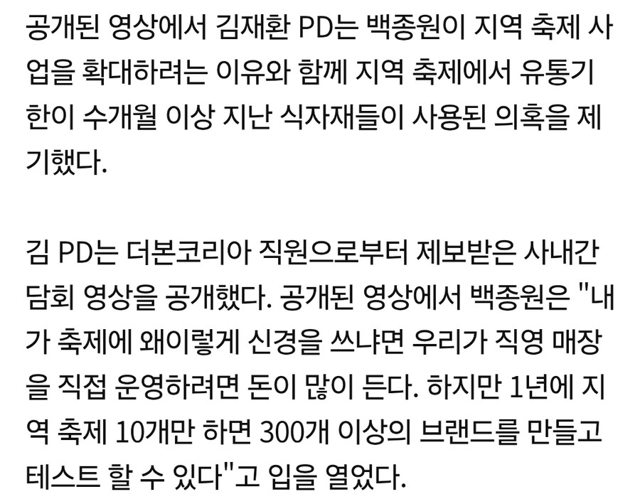 백종원 "지역축제는 돈 아낄 수 있어서 관심 많아"_3.jpg