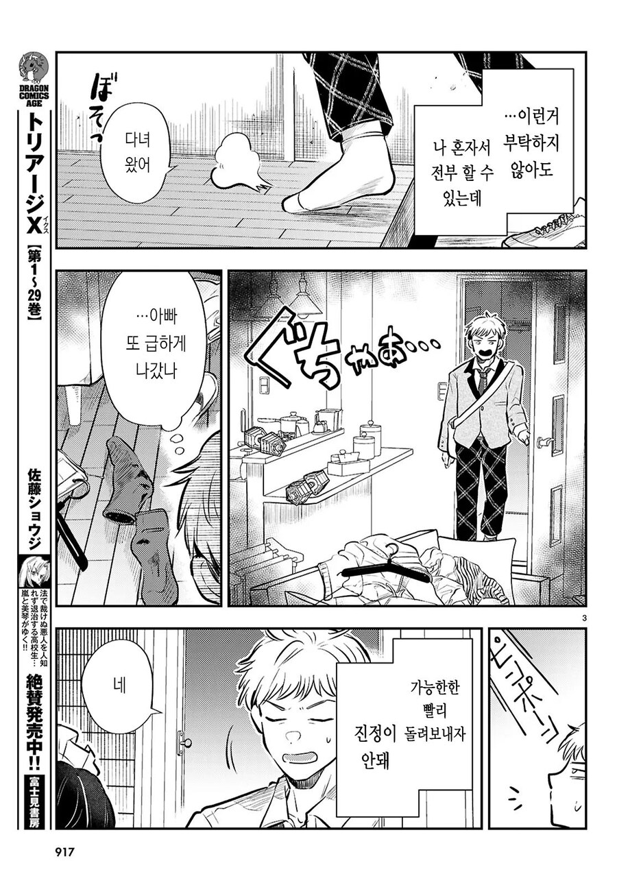 가사대행을 불렀더니 구독제 거유 메이드 눈나가 온 만화.manhwa_3.jpg