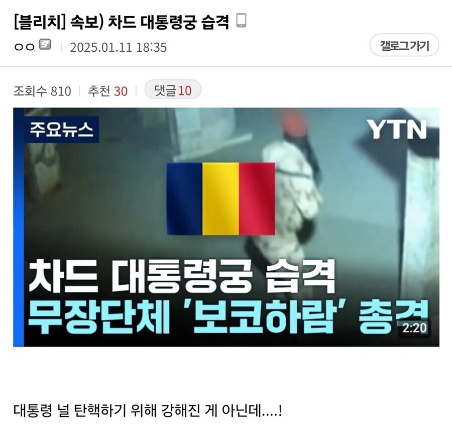 속보] 차드(사도 아스토라 아님) 대통령궁(영왕궁 아님) 습격!!!_1.jpg