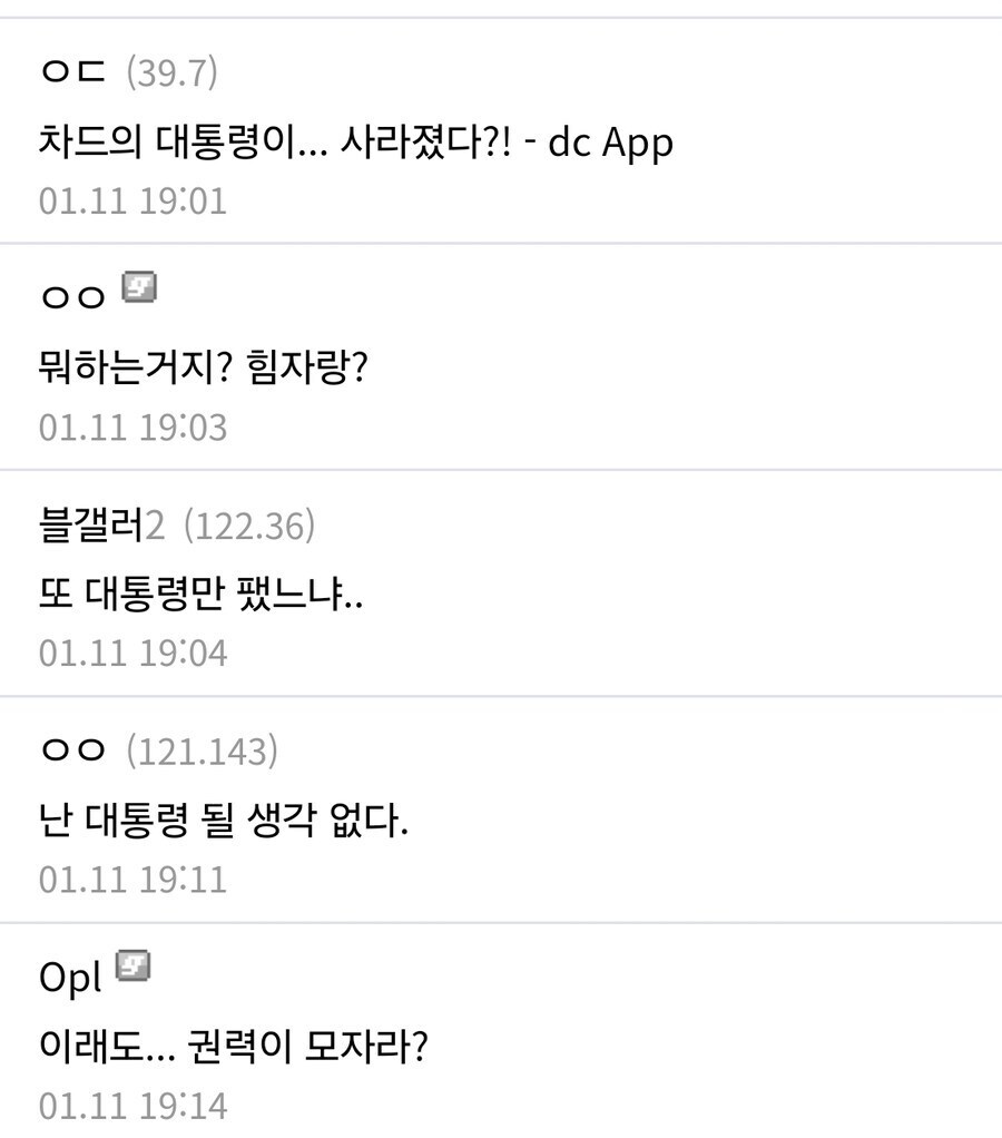 속보] 차드(사도 아스토라 아님) 대통령궁(영왕궁 아님) 습격!!!_3.jpg