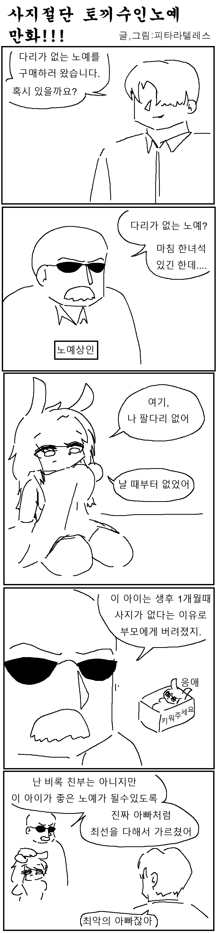 사지절단 토끼수인노예 만화_1.png
