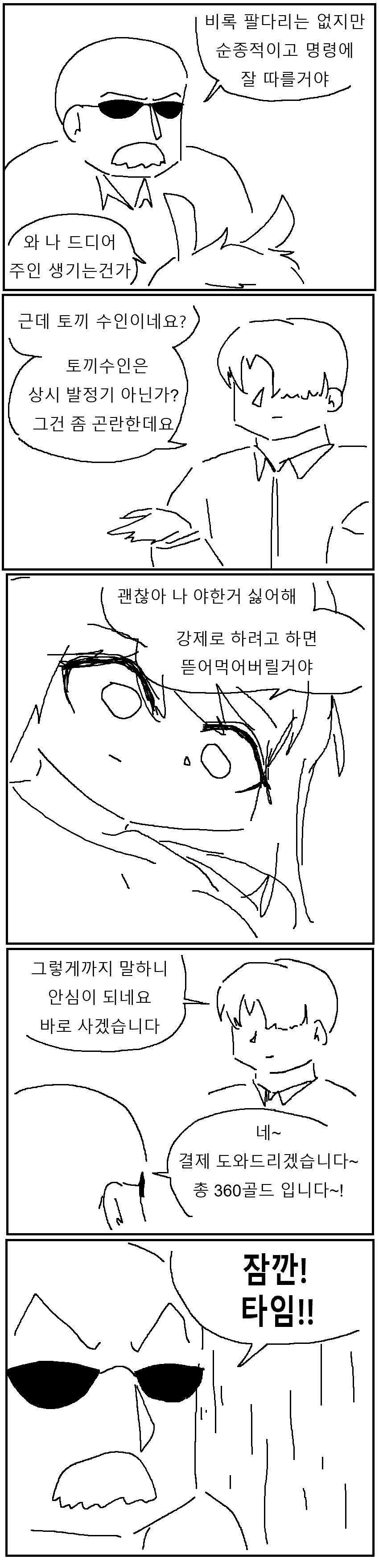 사지절단 토끼수인노예 만화_2.png