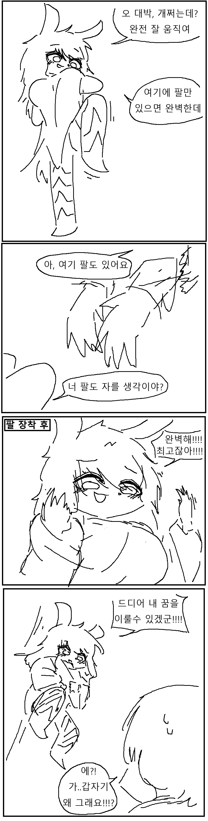 사지절단 토끼수인노예 만화_9.png