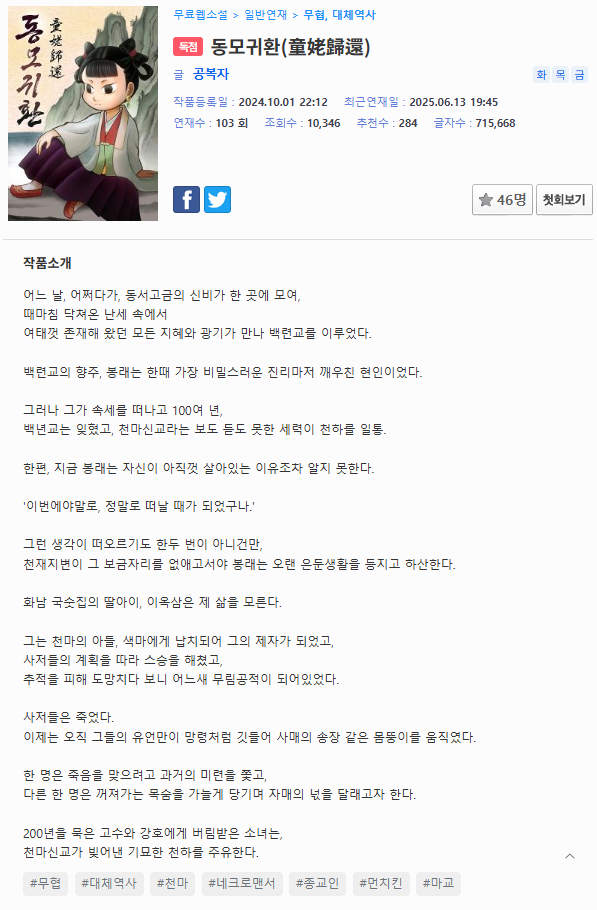 [홍보] 기묘하게 뒤틀린 대체역사 배경의 무협소설 홍보합니다!_1.jpg